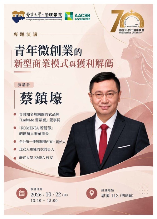 【講座】青年微創業的新型商業模式與獲利解碼 - 蔡鎮壕董事長（2026.10.22）圖片