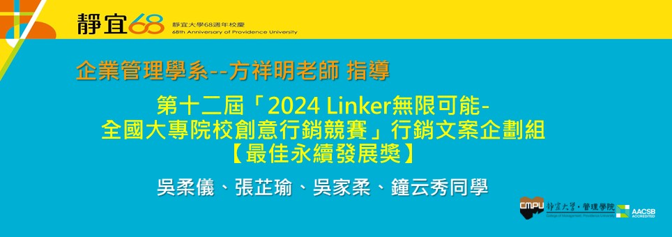 Link to 2024榮譽榜單