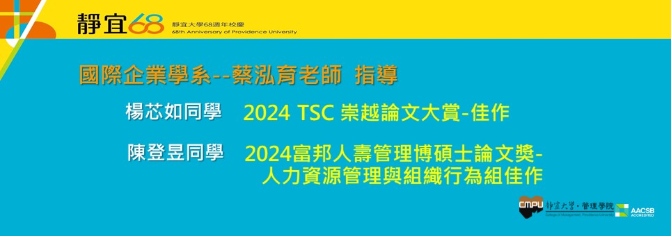 Link to 2024榮譽榜單