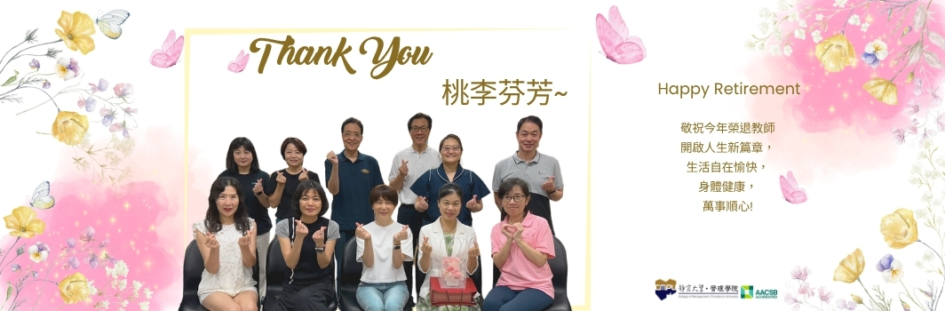 Link to 榮退教師
