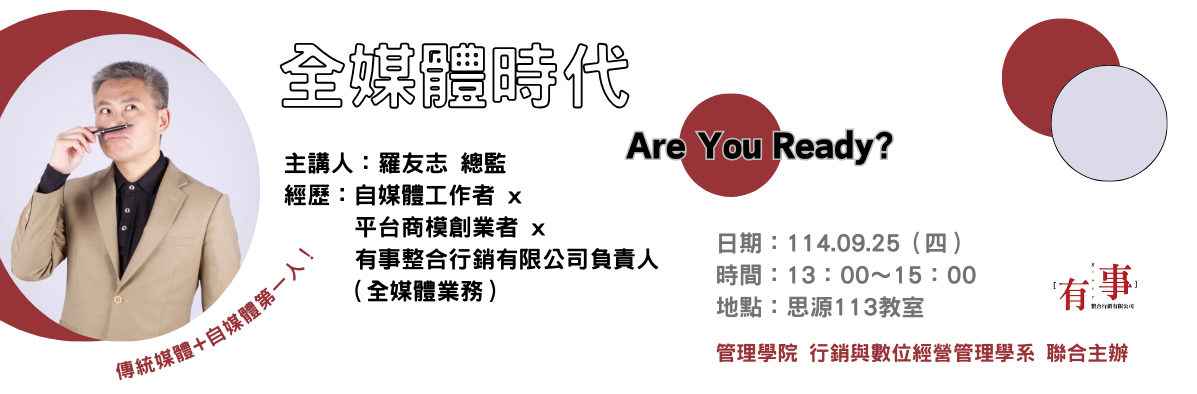 Link to 全媒體時代演講