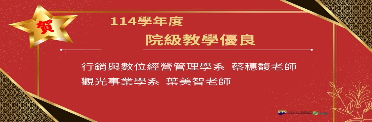 Link to 校級教學傑出獎