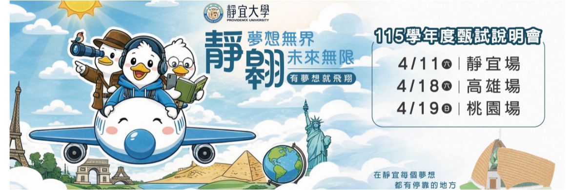 Link to 115年甄試說明會1