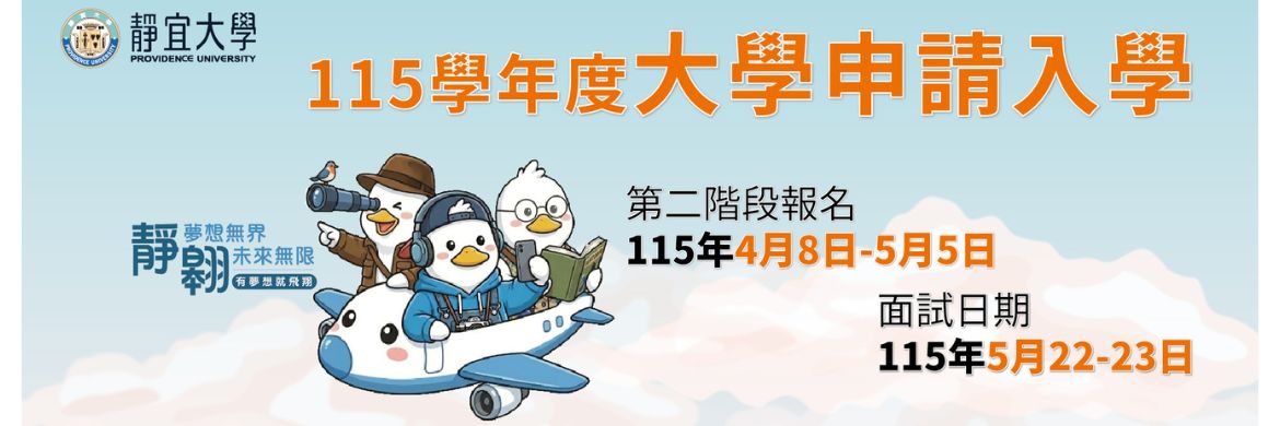 Link to 115學年度大學申請入學